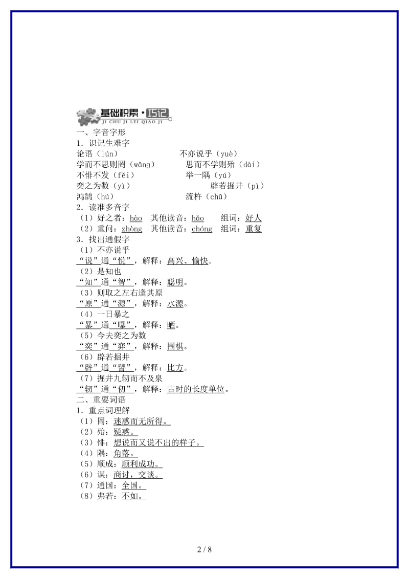 八年级语文上册第四单元7孔孟论学习学案北师大版.doc_第2页