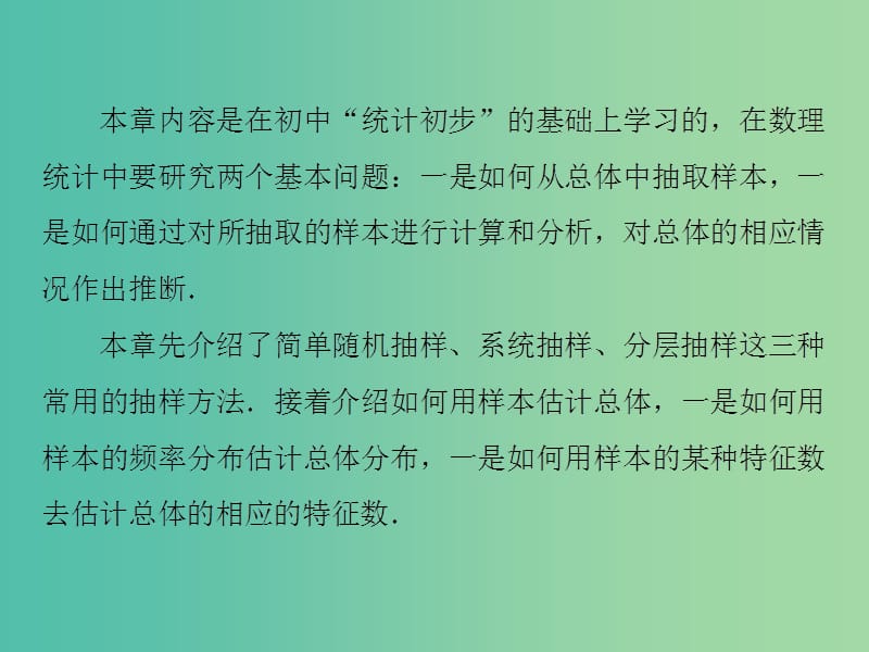 高中数学 2.1.1简单随机抽样课件 新人教B版必修3.ppt_第3页