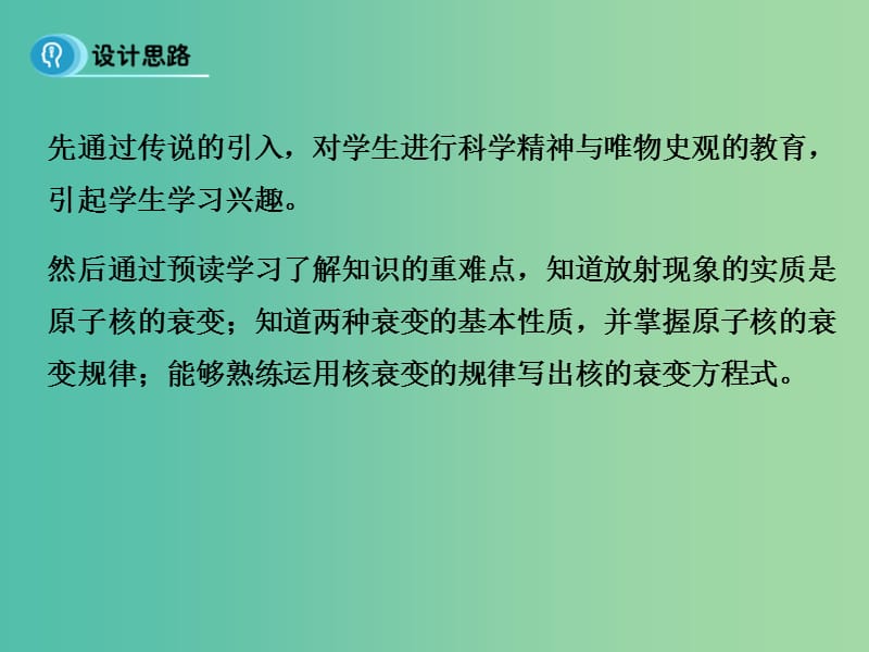 高中物理 19.2《放射性元素的衰变》课件 新人教版选修3-5.ppt_第3页