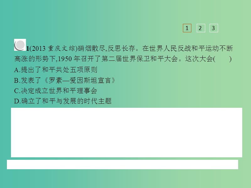 高中历史 专题四 雅尔塔体制下的冷战与和平专题整合课件 人民版选修3.ppt_第3页