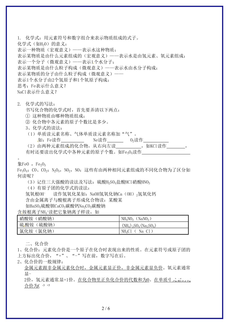 九年级化学上册《课题4化学式与化合价》教案新人教版.doc_第2页