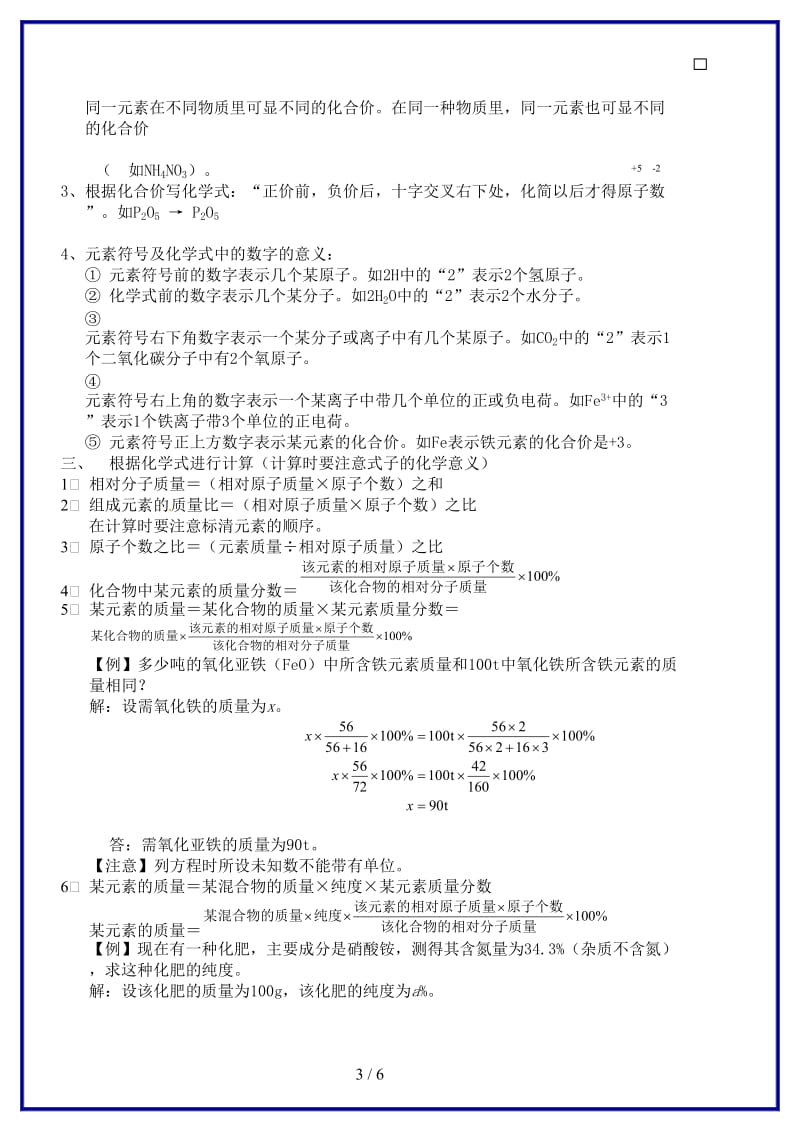 九年级化学上册《课题4化学式与化合价》教案新人教版.doc_第3页