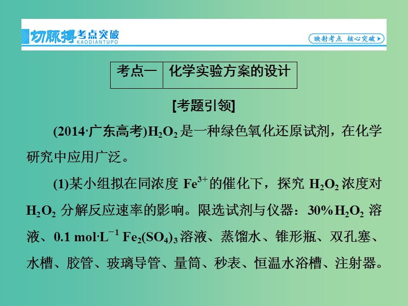 高考化学一轮总复习 第10章 第4节化学实验方案的设计与评价课件.ppt_第3页