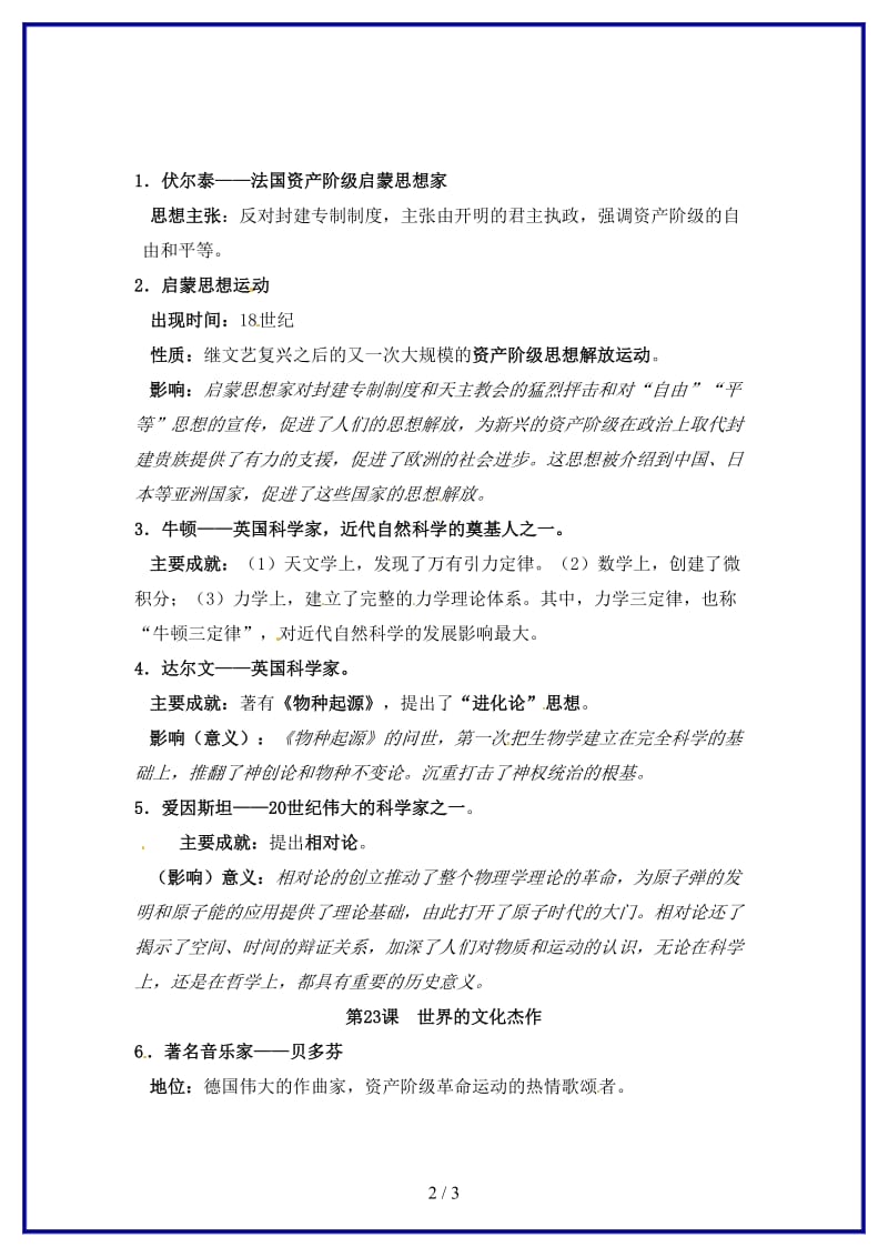 九年级历史上册第八单元《璀璨的近代文化》教案人教新课标版.doc_第2页