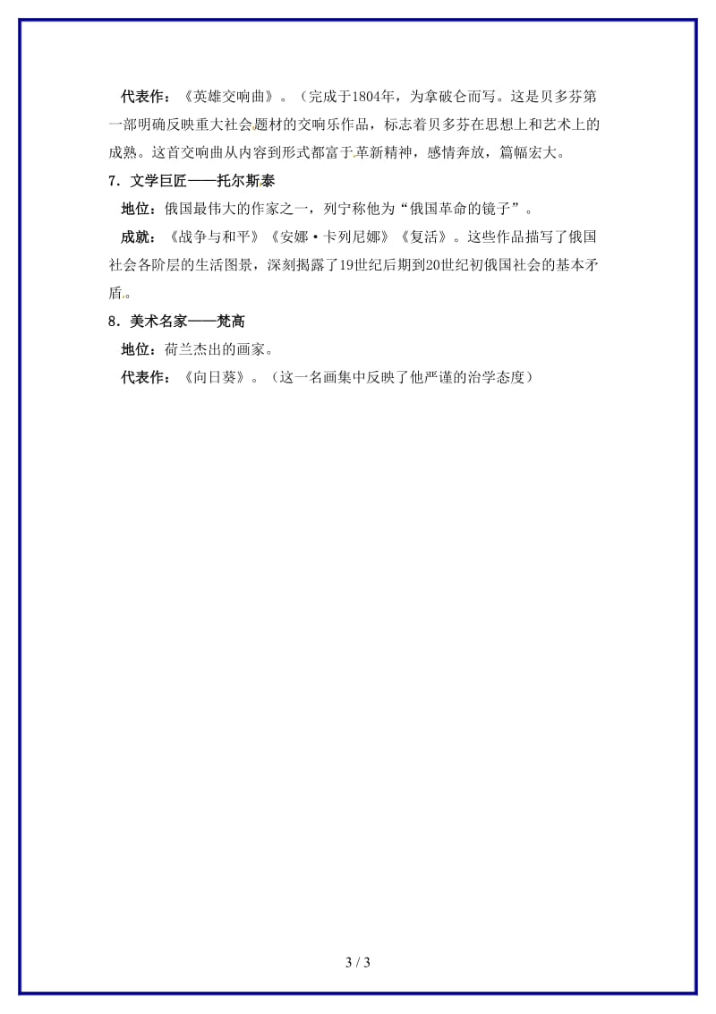 九年级历史上册第八单元《璀璨的近代文化》教案人教新课标版.doc_第3页