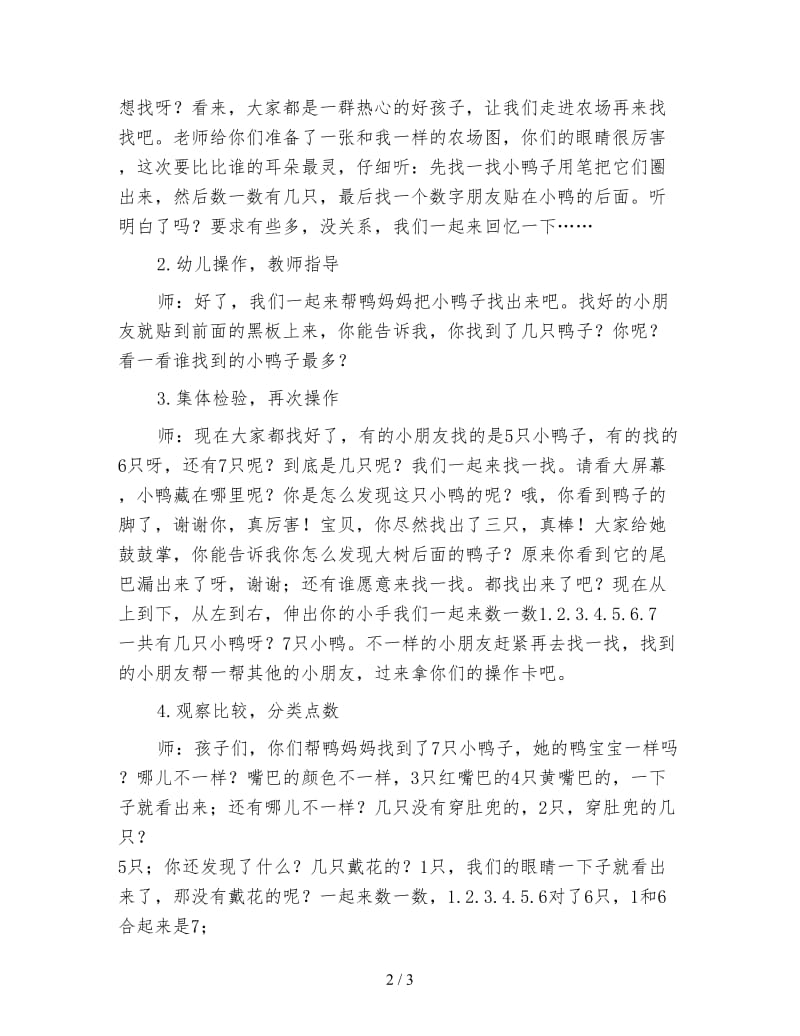 幼儿园中班数学活动《数数有几个》.doc_第2页