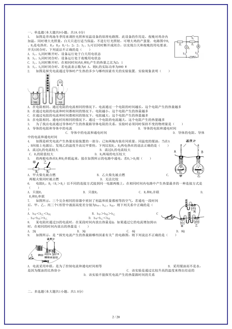 中考物理焦耳定律及应用专项练习.doc_第2页