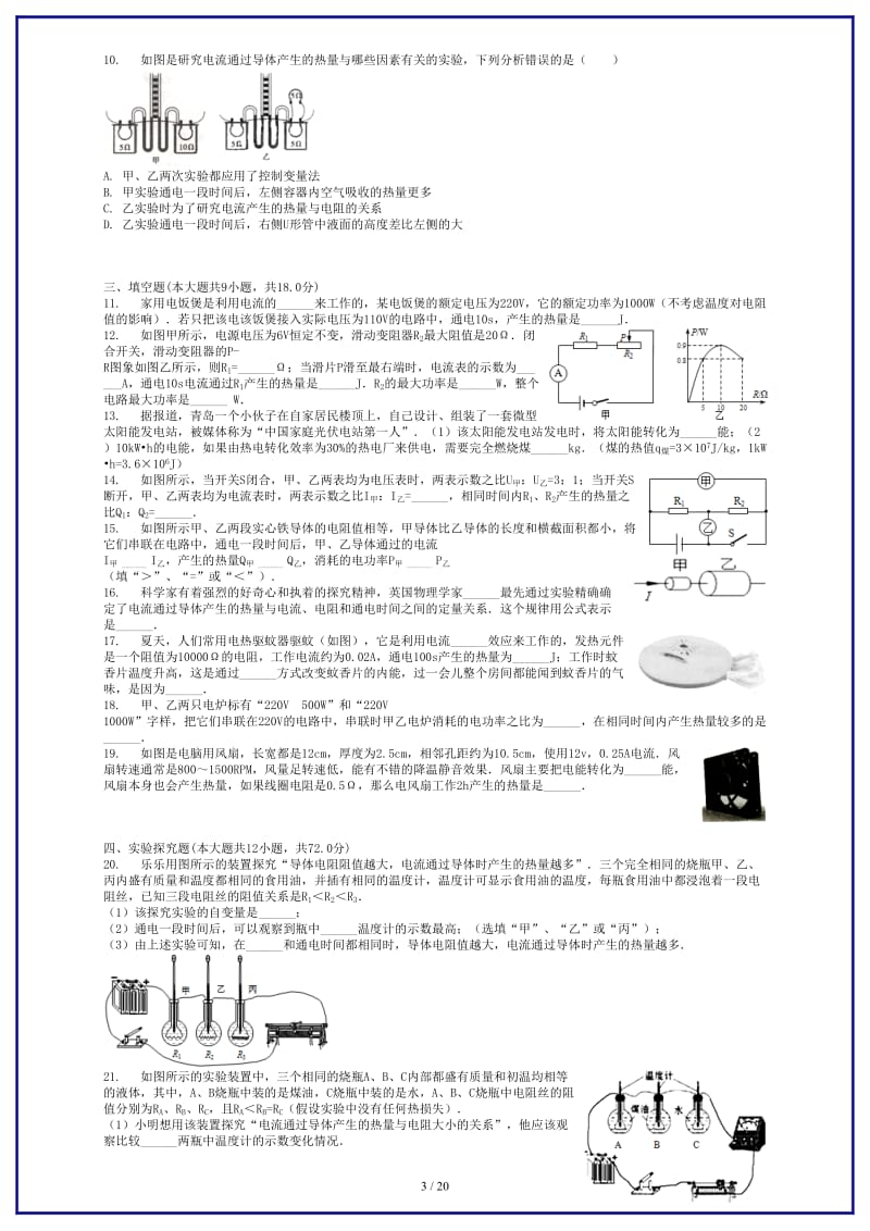 中考物理焦耳定律及应用专项练习.doc_第3页