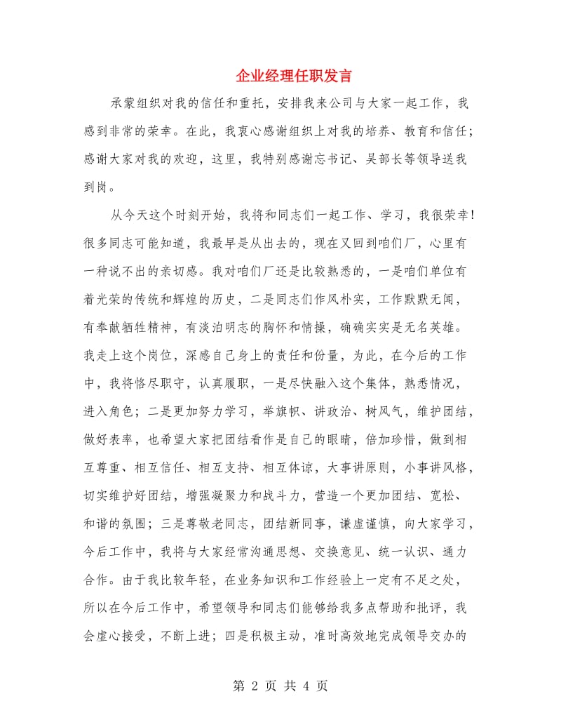 企业经理任职发言.doc_第2页