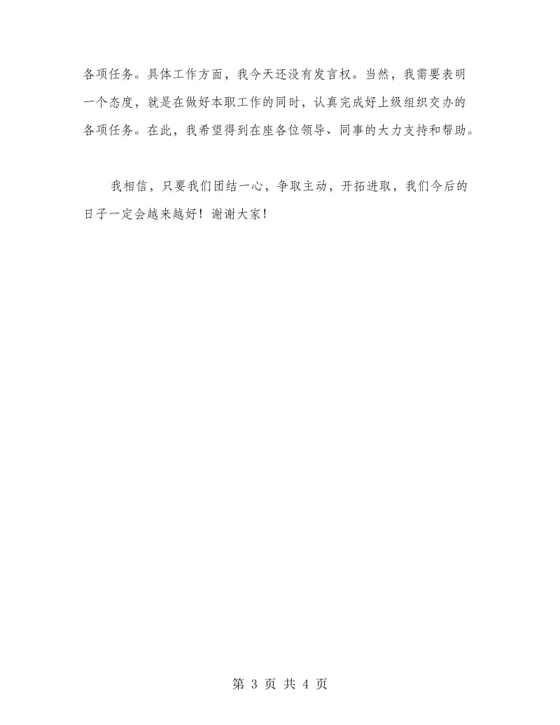 企业经理任职发言.doc_第3页