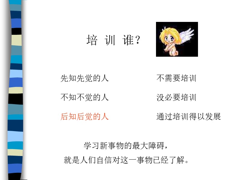 《基础职业技能培训》PPT课件.ppt_第3页