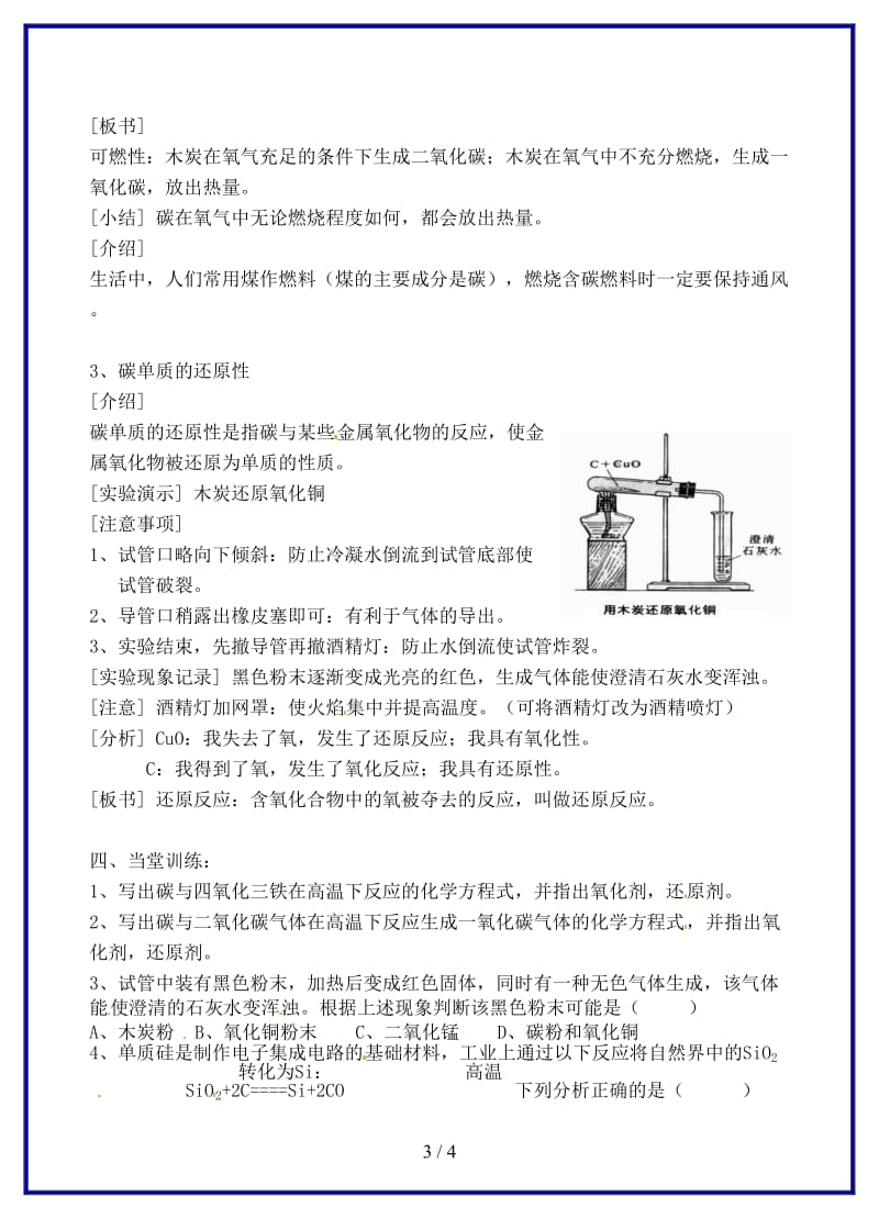 九年级化学上册第六单元碳和碳的氧化物课题1金刚石、石墨和C60教案（2）新人教版.doc_第3页