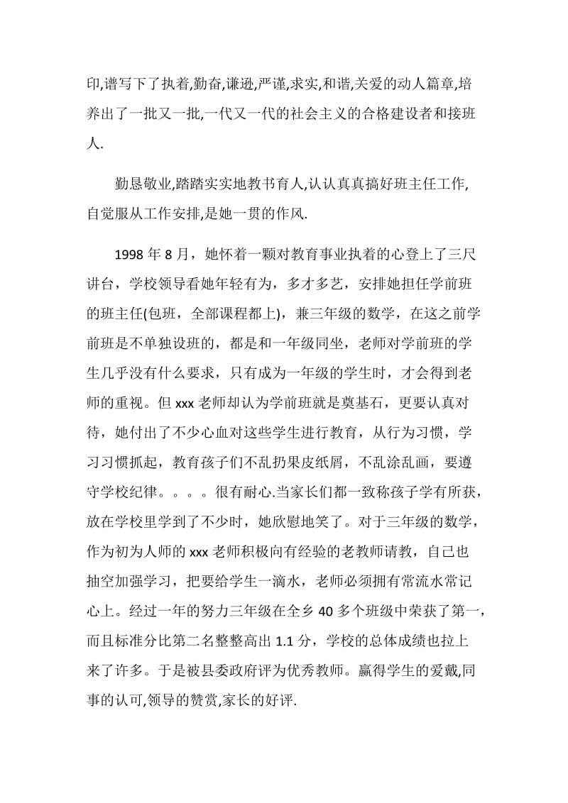 县优秀班主任事迹材料.doc_第2页