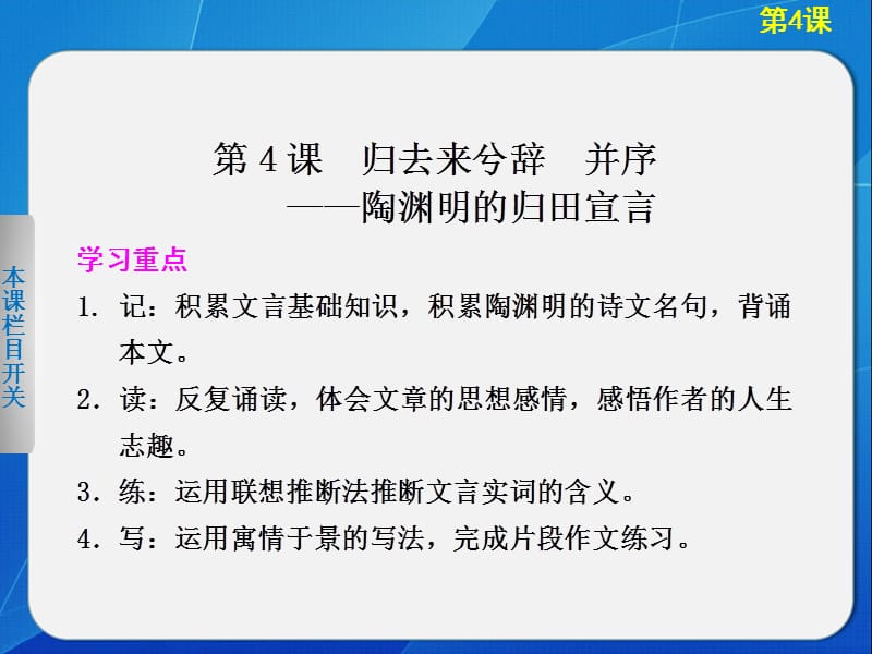 2013-2014学年高中语文人教版必修5导学课件第4课归去来兮辞.ppt_第2页