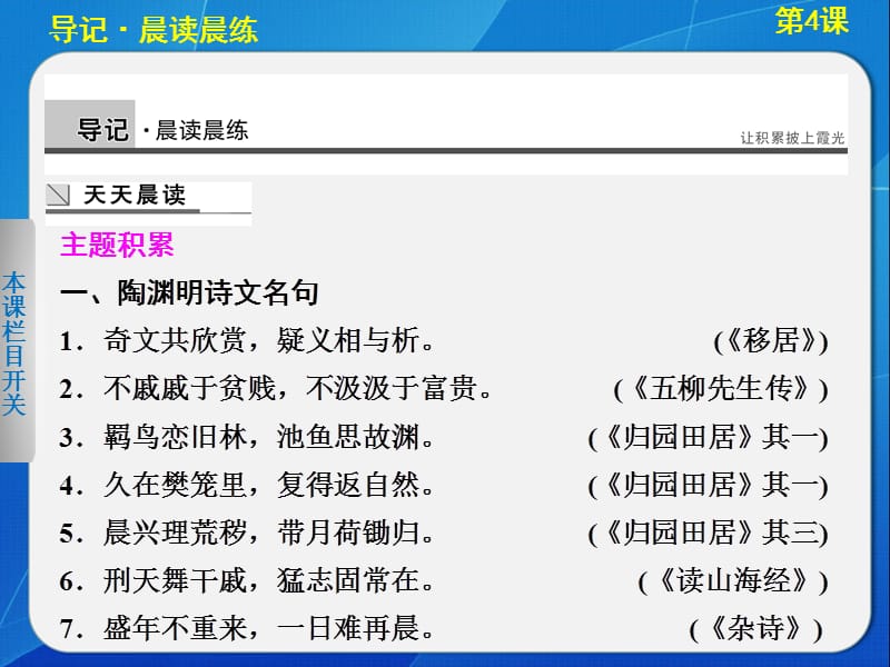 2013-2014学年高中语文人教版必修5导学课件第4课归去来兮辞.ppt_第3页