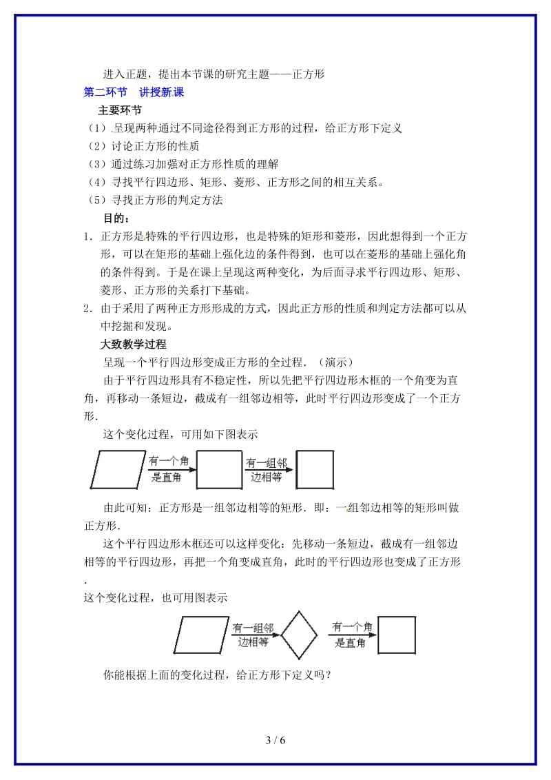 八年级数学下册第四章矩形、正方形（二）教案北师大版.doc_第3页