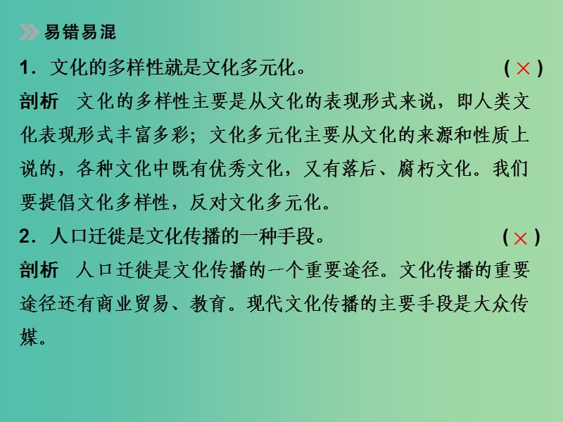 高考政治 第三部分 专题十 文化传承与创新课件.ppt_第3页