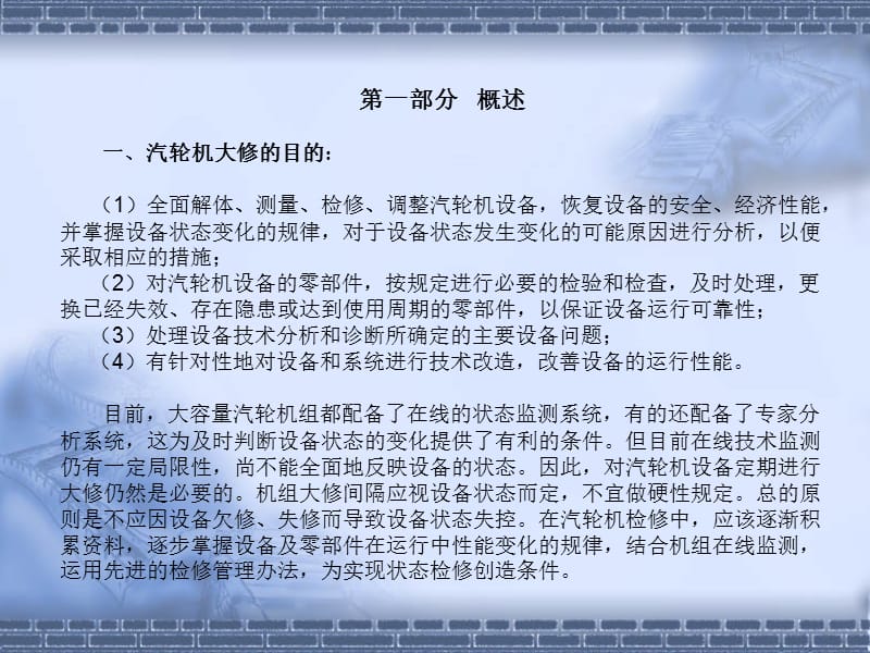 《汽轮机本体检》PPT课件.ppt_第2页