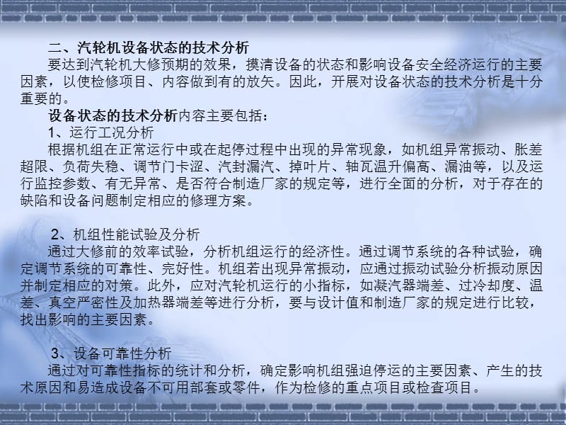 《汽轮机本体检》PPT课件.ppt_第3页