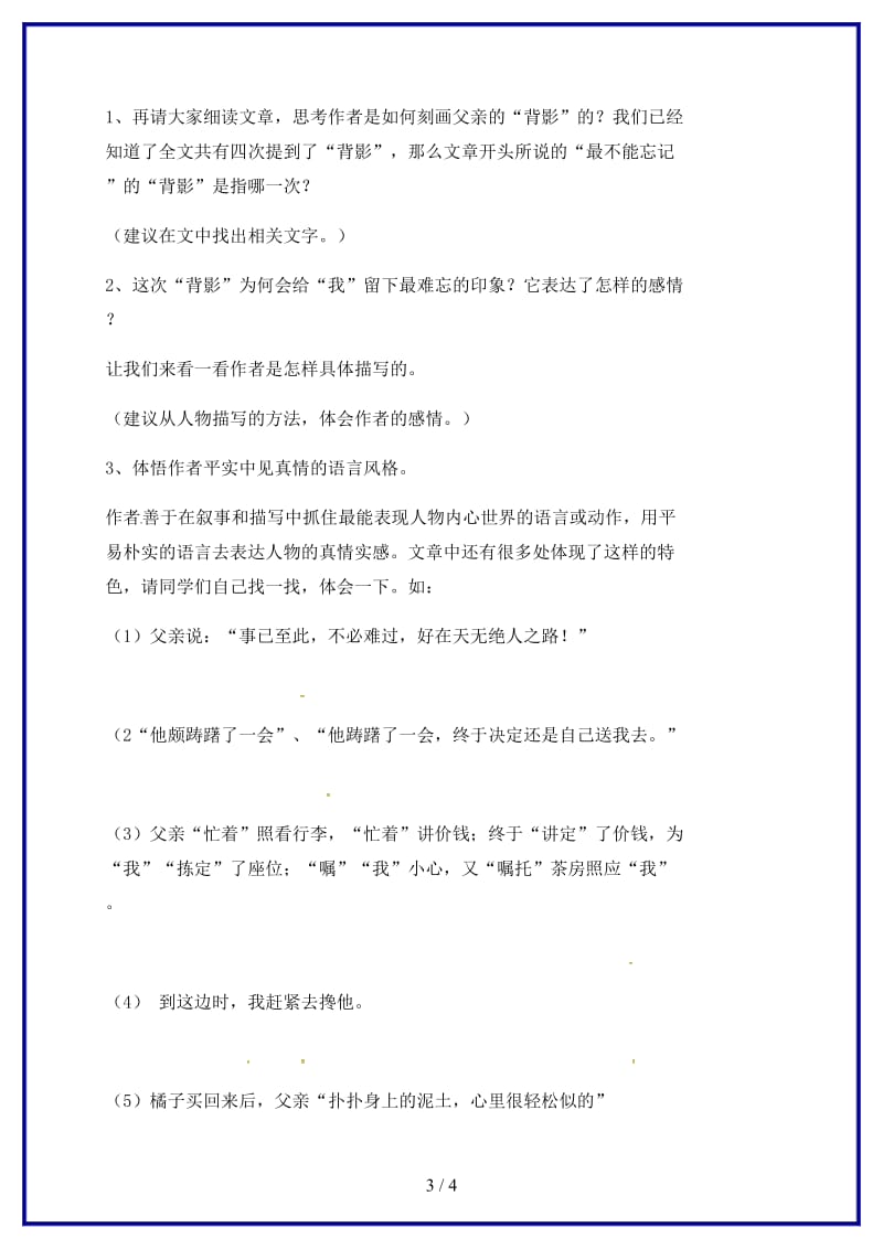 八年级语文上册第三单元11《背影》教学案（无答案）苏教版.doc_第3页