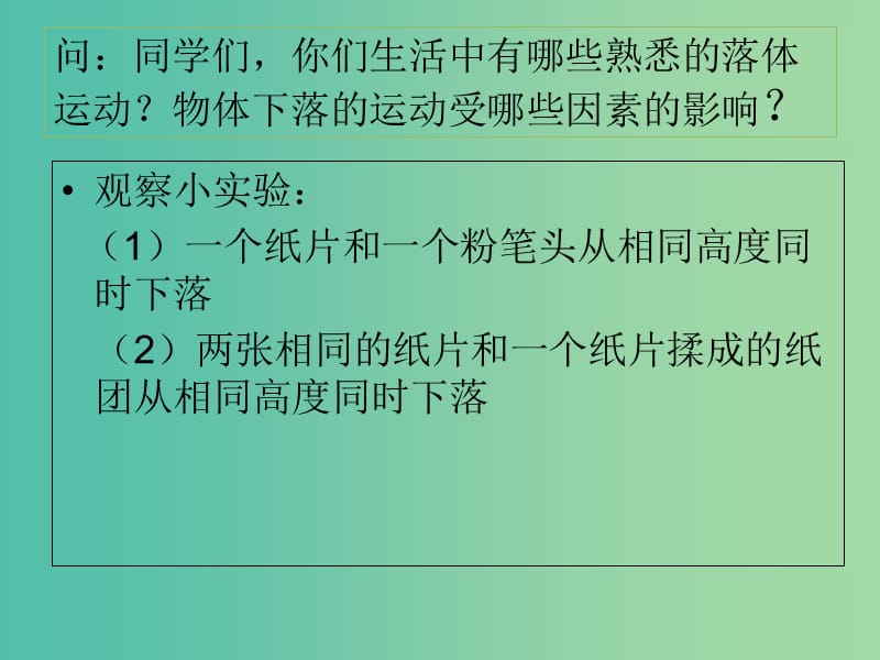 高中物理 2.5 自由落体运动课件1 新人教版必修1.ppt_第3页