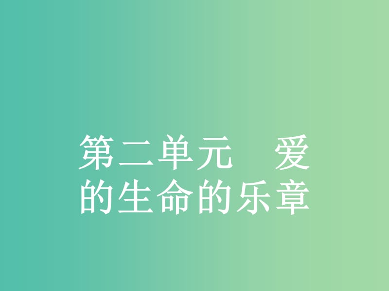 高中语文 2.3 孔雀东南飞（并序）课件 鲁人版必修5.ppt_第1页