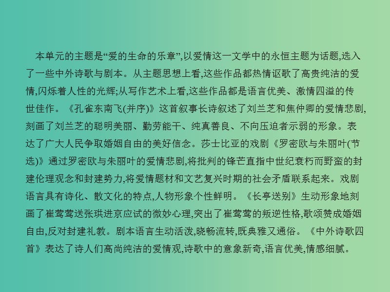高中语文 2.3 孔雀东南飞（并序）课件 鲁人版必修5.ppt_第2页