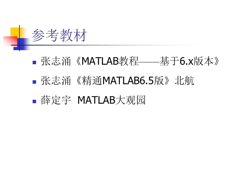 《MATLAB语言概述》PPT课件.ppt_第3页