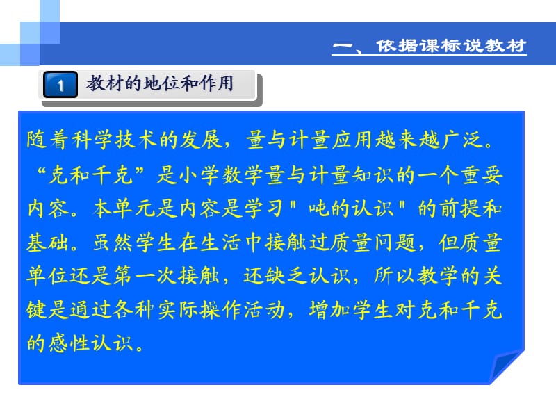 《克与千克》单元教材解析.ppt_第3页