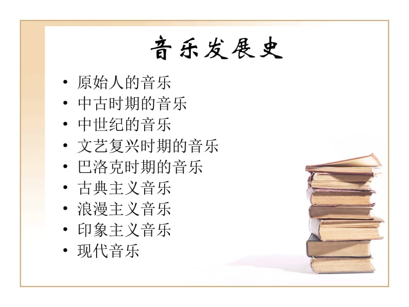 《传统音乐简介》PPT课件.ppt_第2页