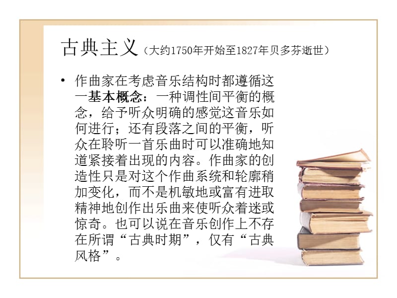 《传统音乐简介》PPT课件.ppt_第3页