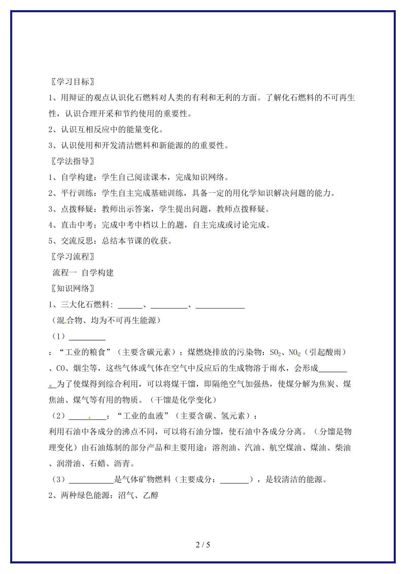 九年级化学上册第7单元燃料及其利用二复习导学案(新版)新人教版.doc_第2页