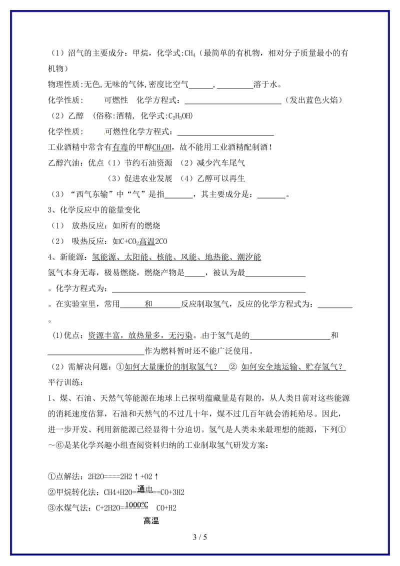 九年级化学上册第7单元燃料及其利用二复习导学案(新版)新人教版.doc_第3页