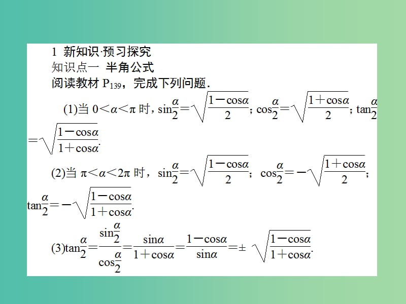 高中数学 第3章 第26课时 简单的三角恒等变换课件 新人教A版必修4.ppt_第3页