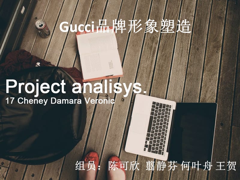 《gucci品牌塑造》PPT课件.ppt_第1页