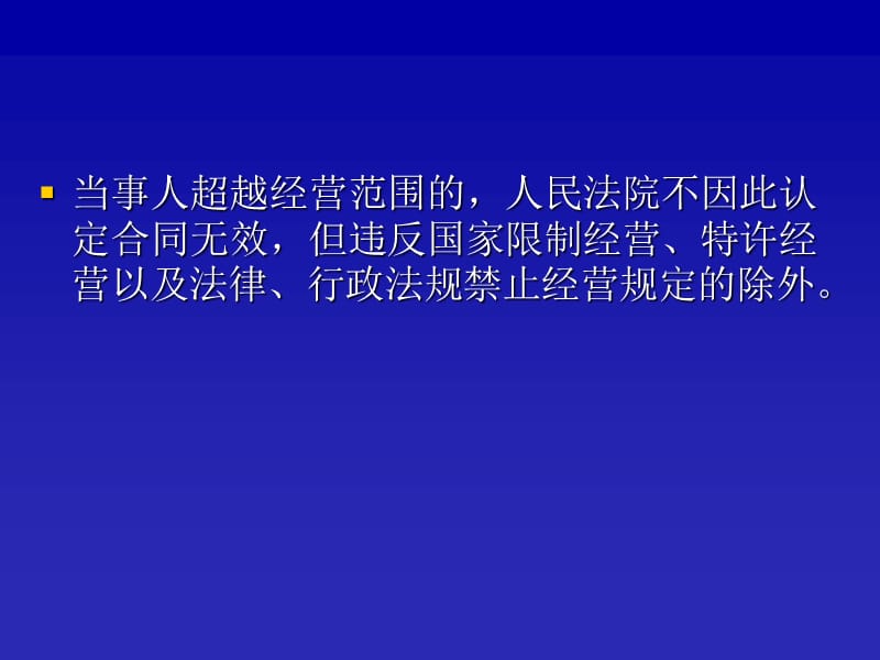 《公司的登记管理》PPT课件.ppt_第3页