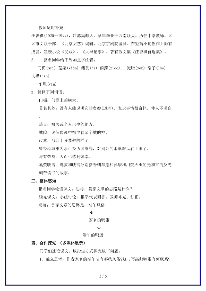 八年级语文上册端午的鸭蛋教案鲁教版.doc_第3页