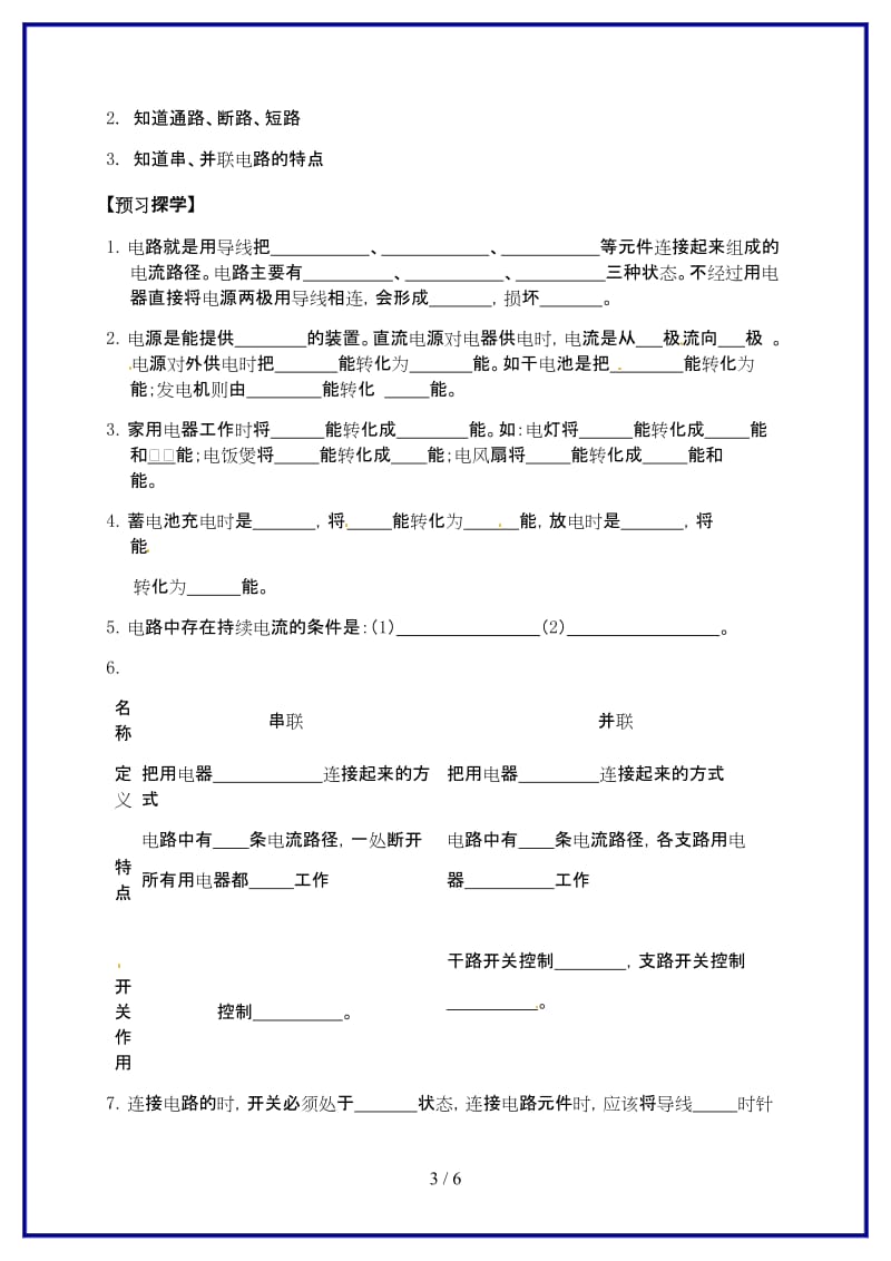 九年级物理上册13电路初探复习导学案1苏科版.doc_第3页