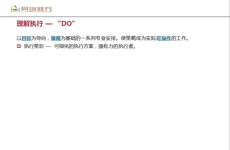 《执行策划基础》PPT课件.ppt_第3页