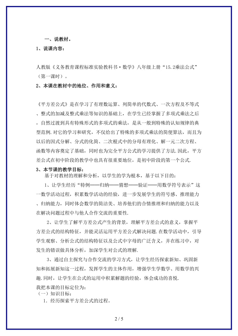 八年级数学上册《平方差公式》说课稿人教新课标版.doc_第2页