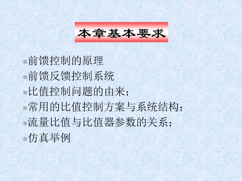 《前馈及比值控制》PPT课件.ppt_第2页