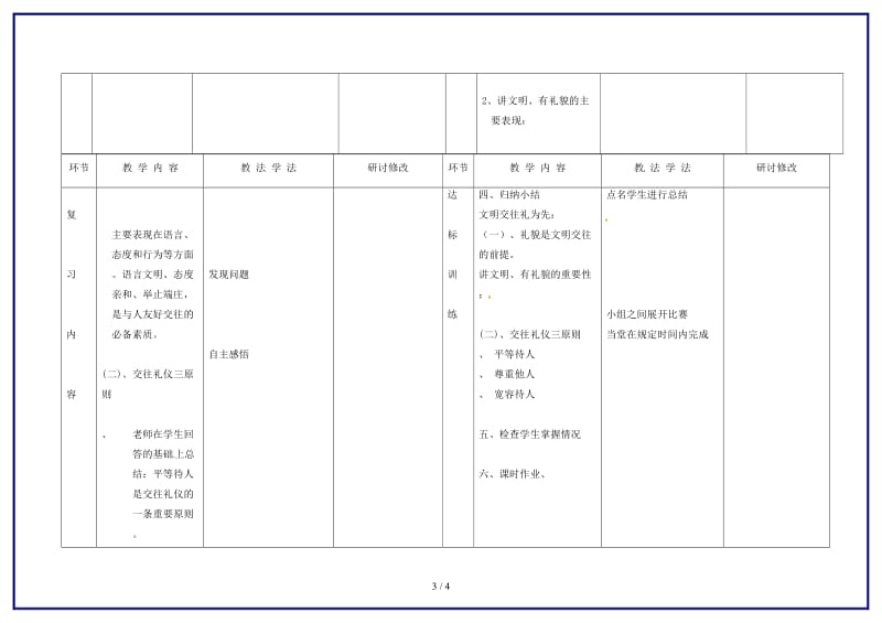 八年级政治上册第四课《掌握交往艺术提高交往能力》教学设计鲁教版.doc_第3页