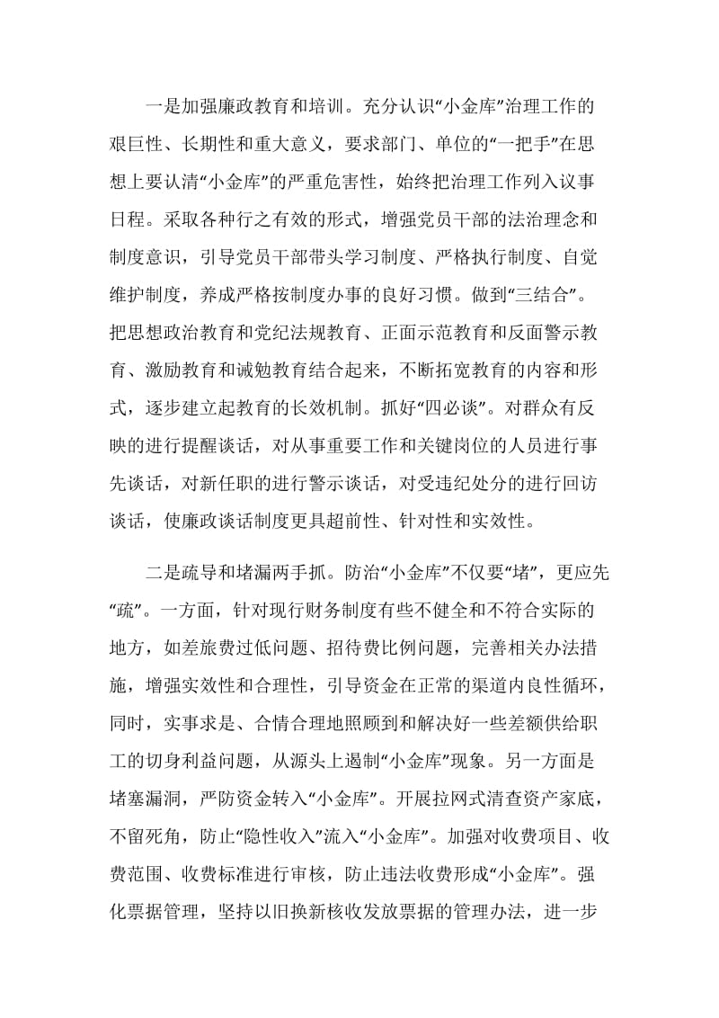 县防治小金库情况总结报告.doc_第2页