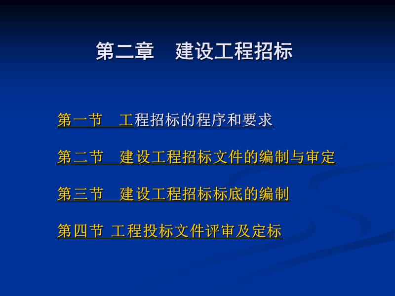 《建设工程招标》PPT课件.ppt_第1页