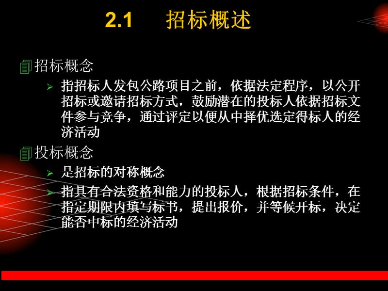 《建设工程招标》PPT课件.ppt_第2页