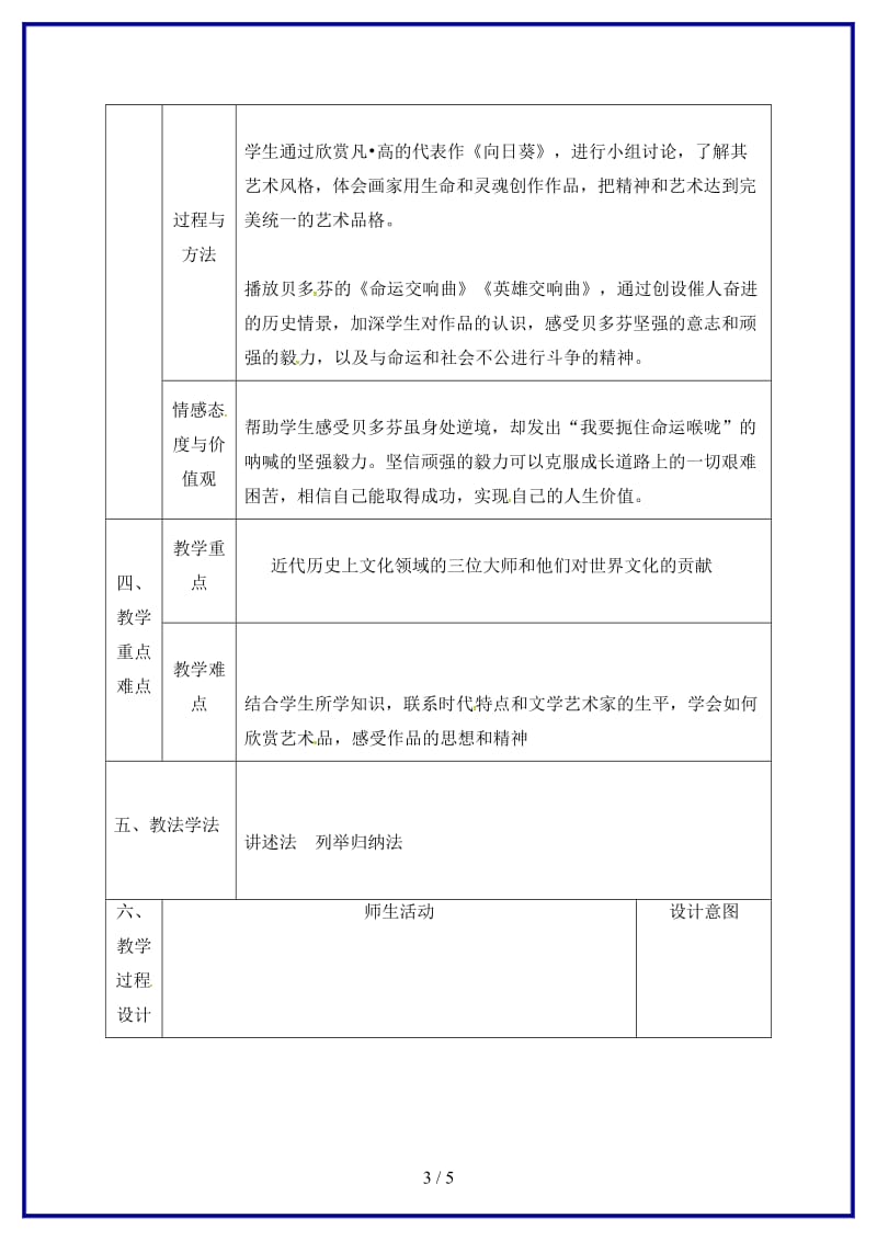 九年级历史上册第四单元第24课文学艺术的大师教学设计北师大版.doc_第3页