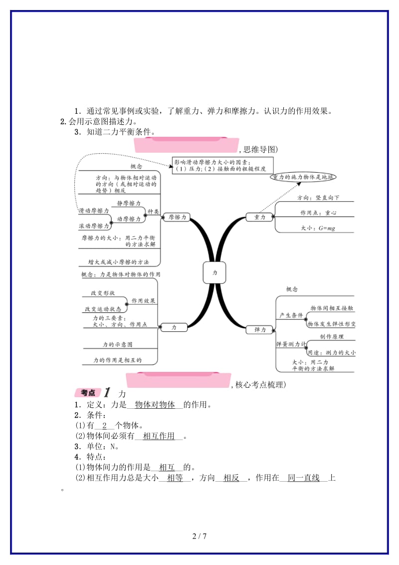 中考物理总复习第2课时力精讲.doc_第2页