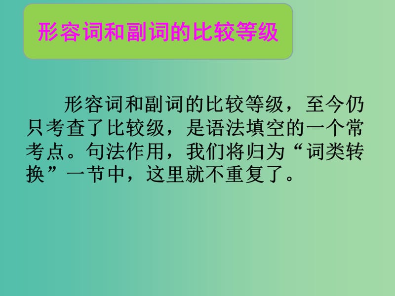 高中英语 3名师指津语法 形容词和副词的比较等级课件.ppt_第2页