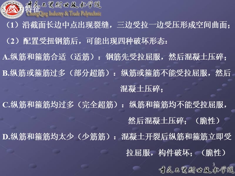 《受扭构件的扭曲》PPT课件.ppt_第3页