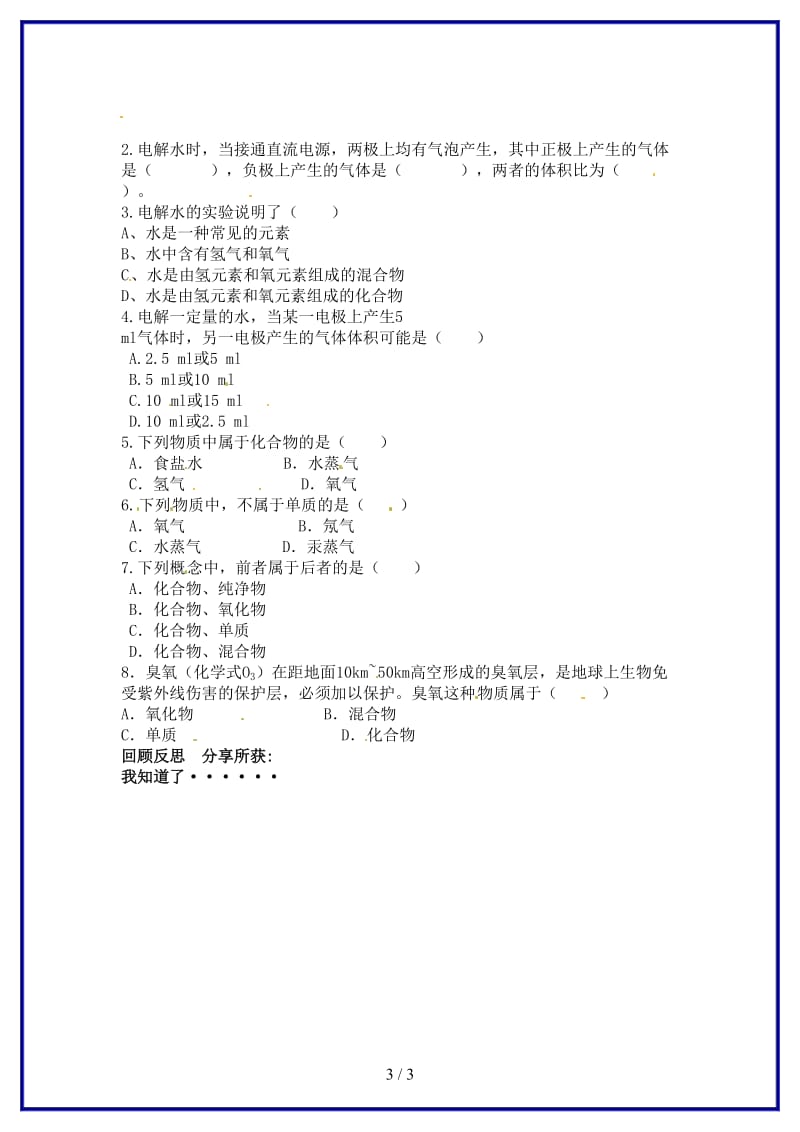 九年级化学上册《课题3水的组成》学案新人教版.doc_第3页